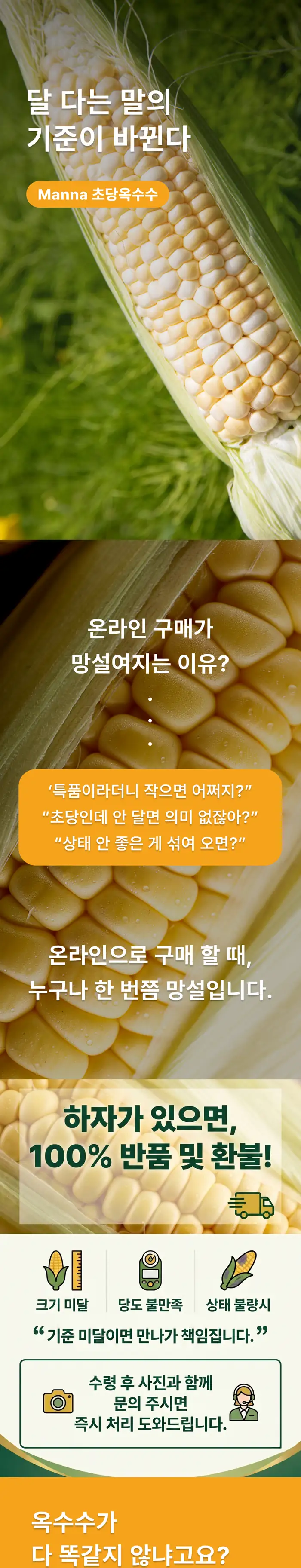 초당옥수수 상세페이지