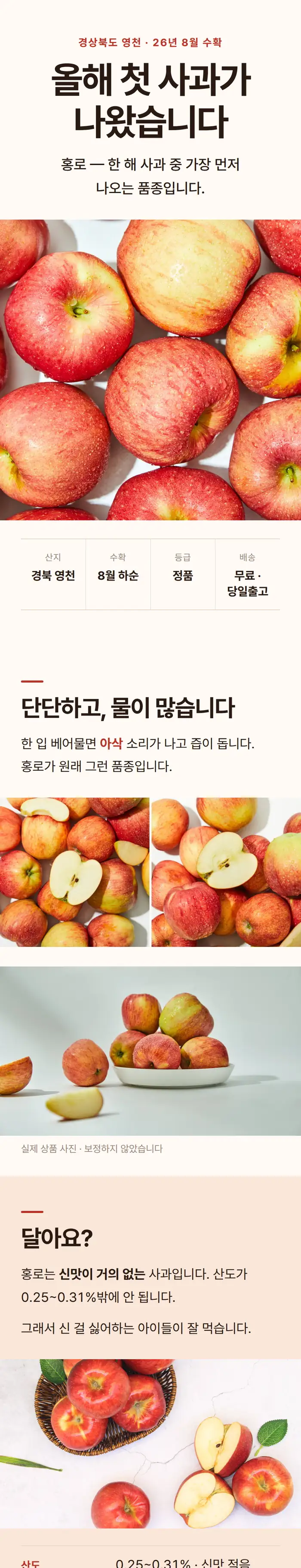 홍로사과 상세페이지