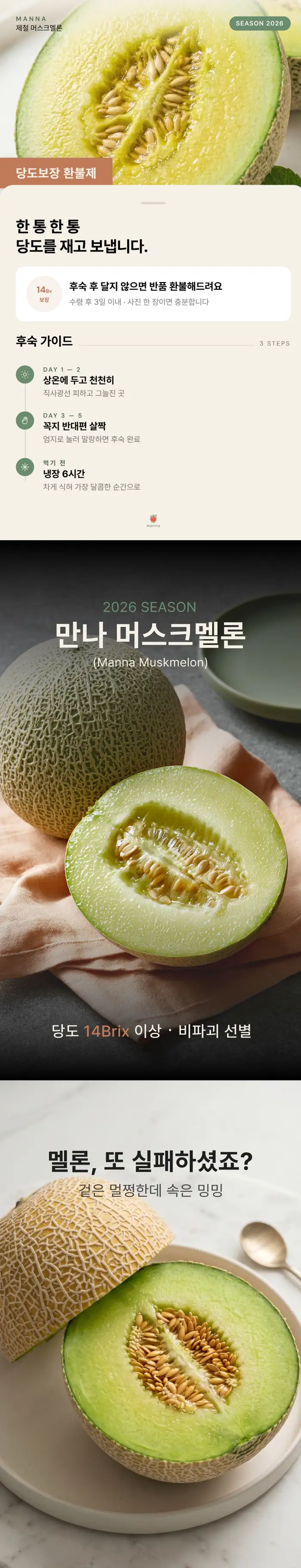 머스크멜론 상세페이지