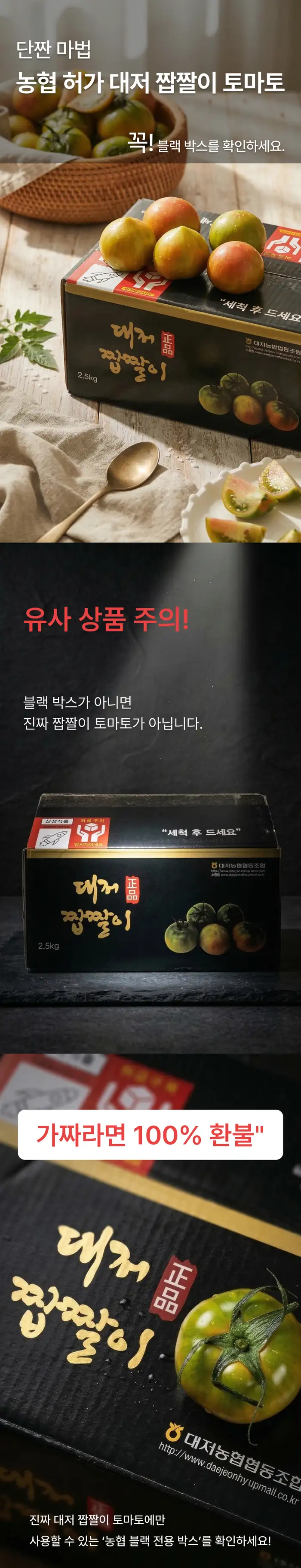 짭짤이토마토 상세페이지