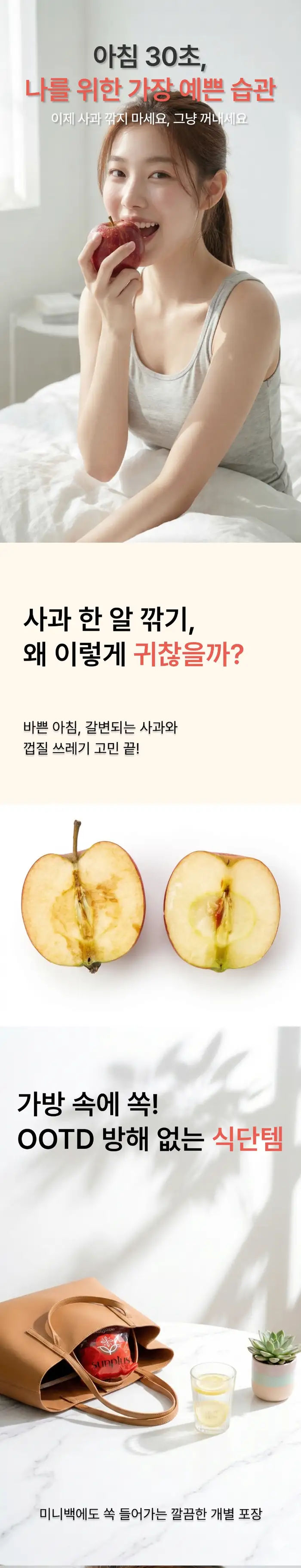 세척사과 상세페이지